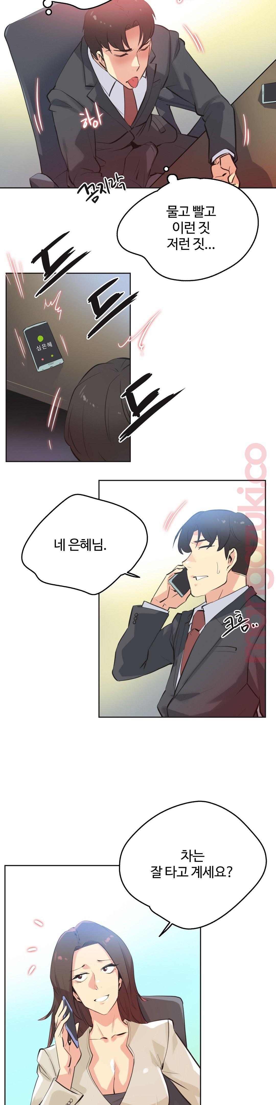 Surrogate Father RAW Chapter 52 Page 12