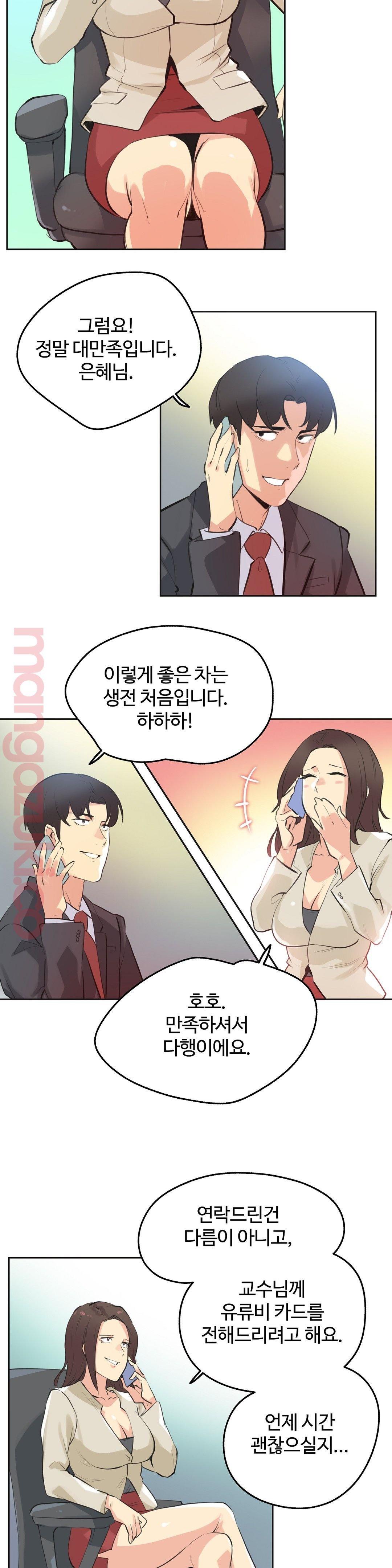 Surrogate Father RAW Chapter 52 Page 13