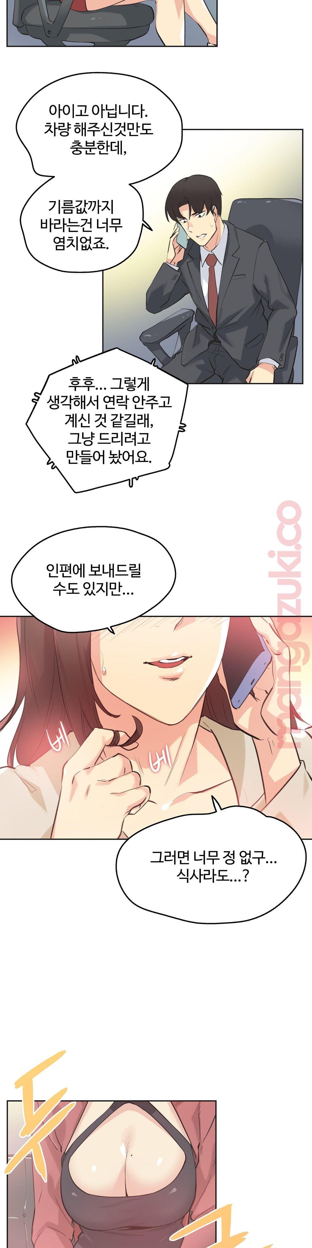 Surrogate Father RAW Chapter 52 Page 14
