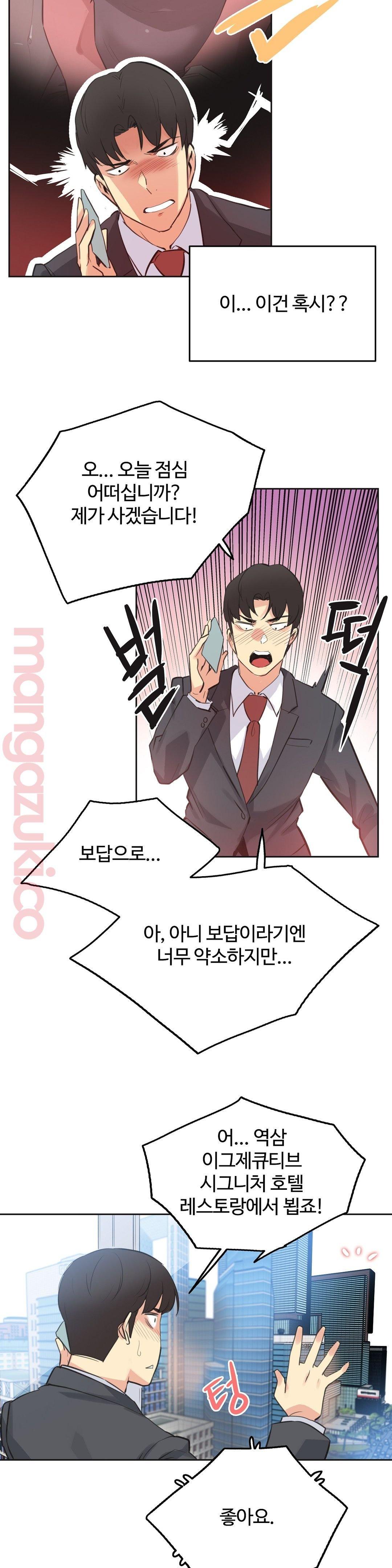Surrogate Father RAW Chapter 52 Page 15