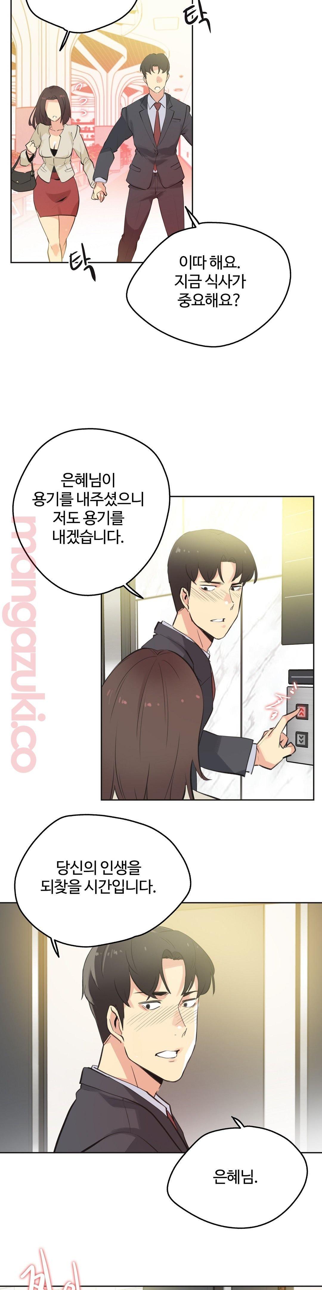 Surrogate Father RAW Chapter 52 Page 17