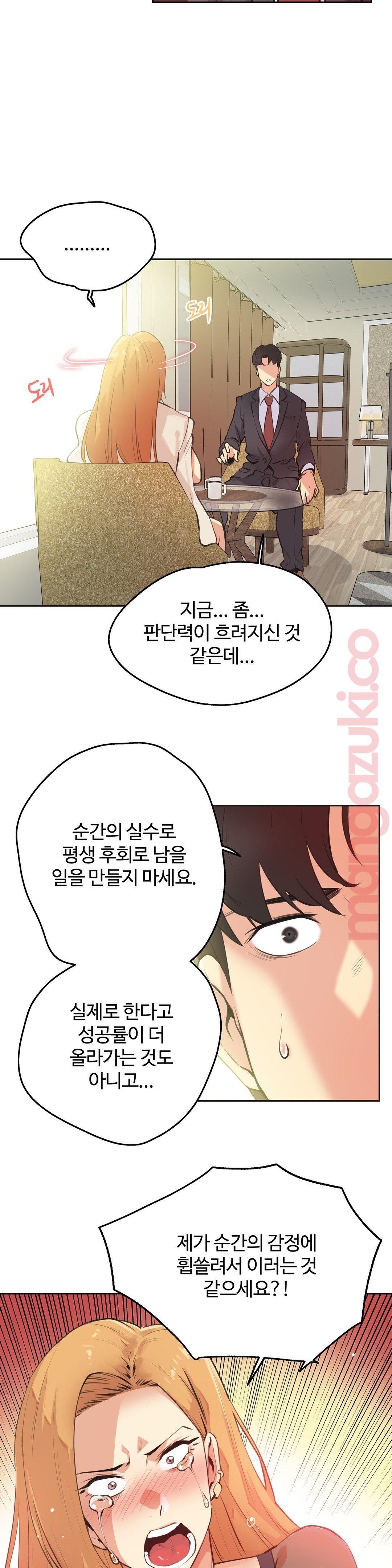 Surrogate Father RAW Chapter 52 Page 2