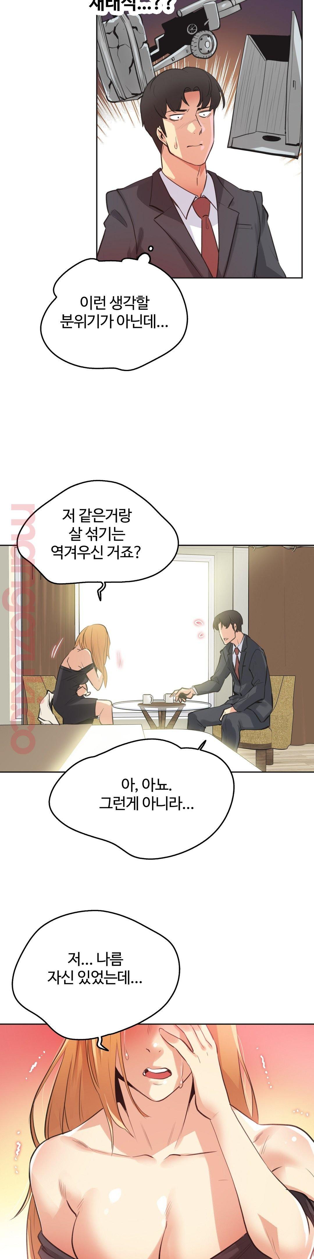 Surrogate Father RAW Chapter 52 Page 5