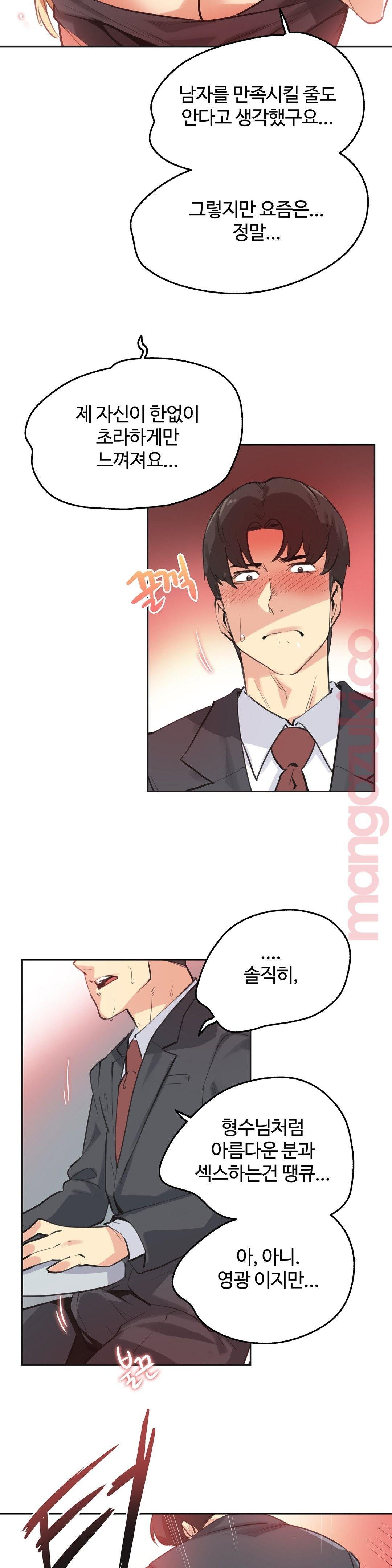 Surrogate Father RAW Chapter 52 Page 6