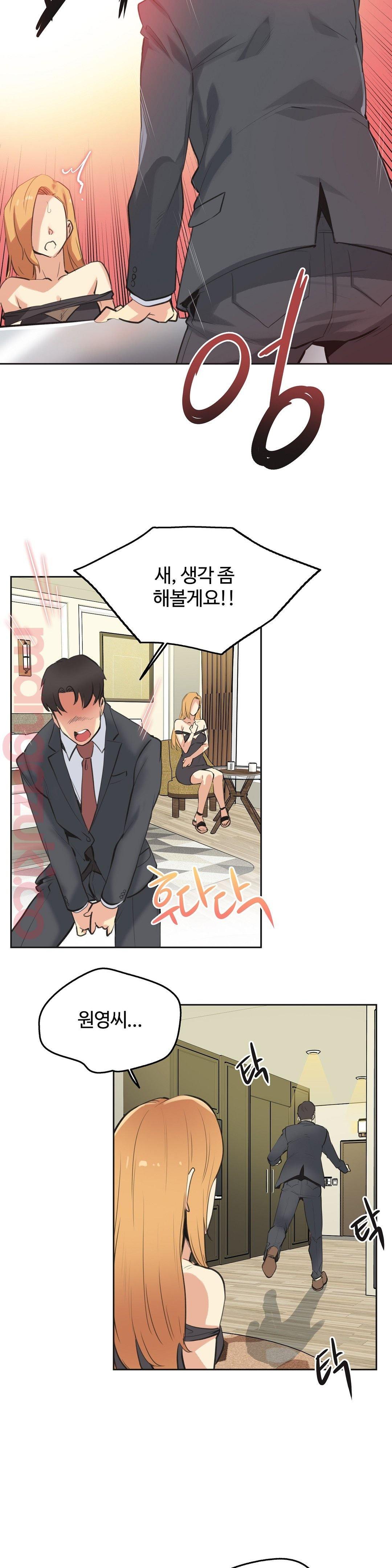 Surrogate Father RAW Chapter 52 Page 7