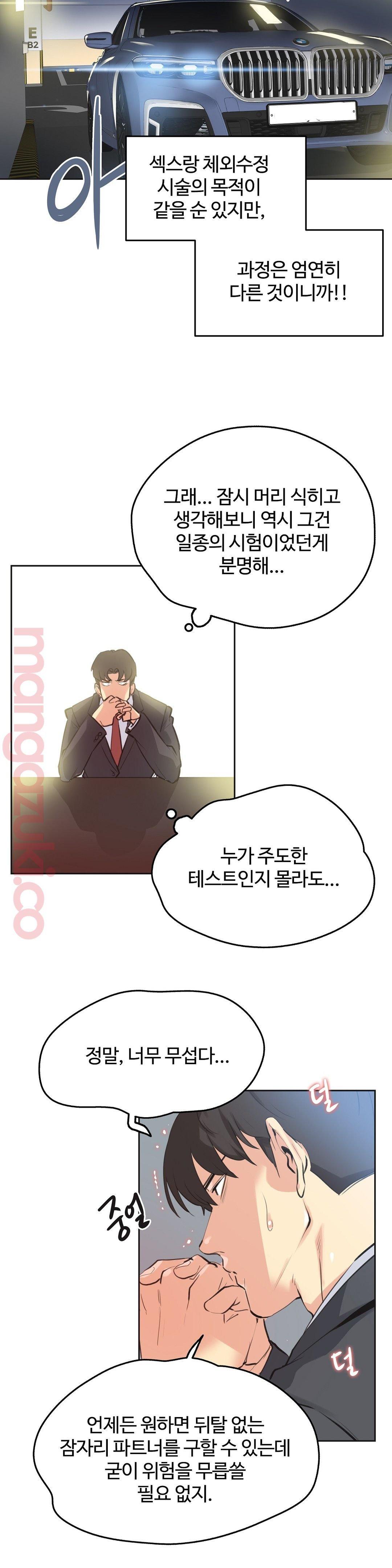 Surrogate Father RAW Chapter 52 Page 9