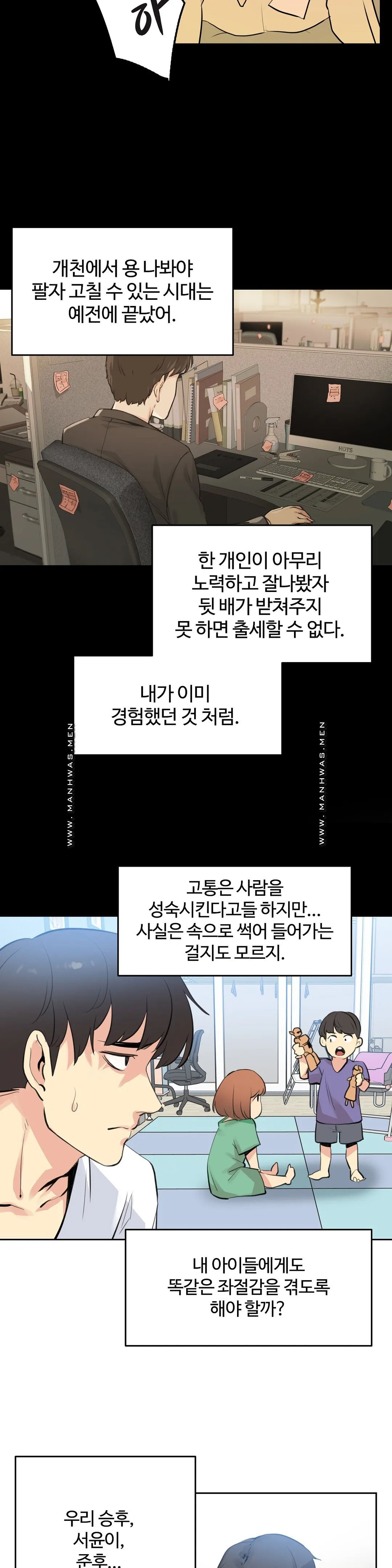 Surrogate Father RAW Chapter 53 Page 19