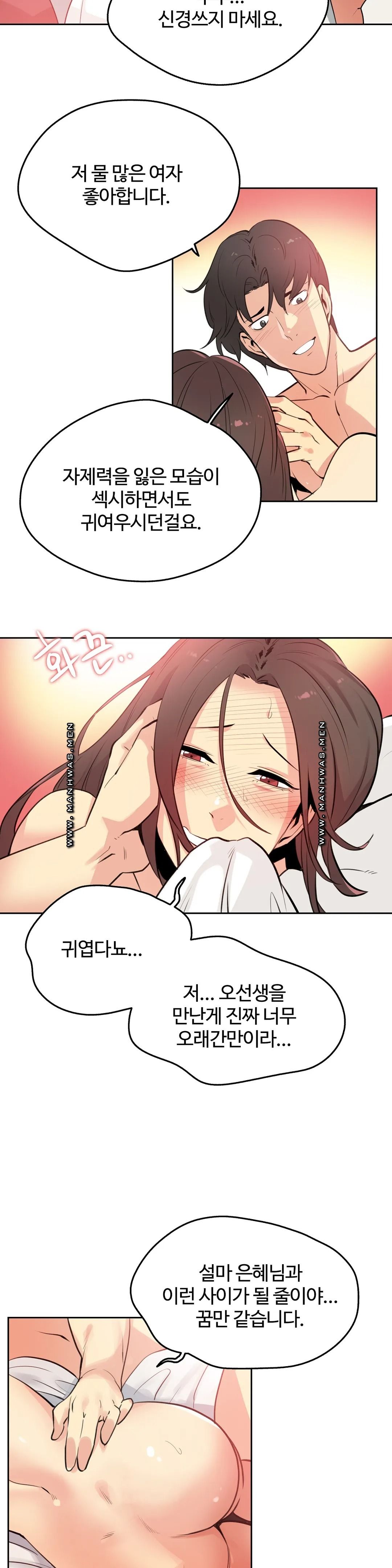 Surrogate Father RAW Chapter 53 Page 2