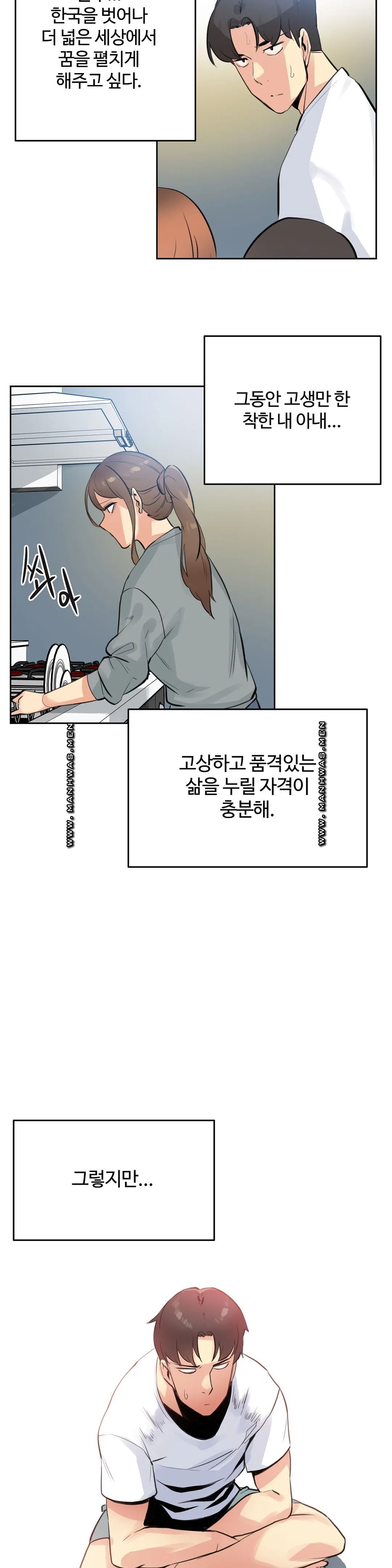 Surrogate Father RAW Chapter 53 Page 20