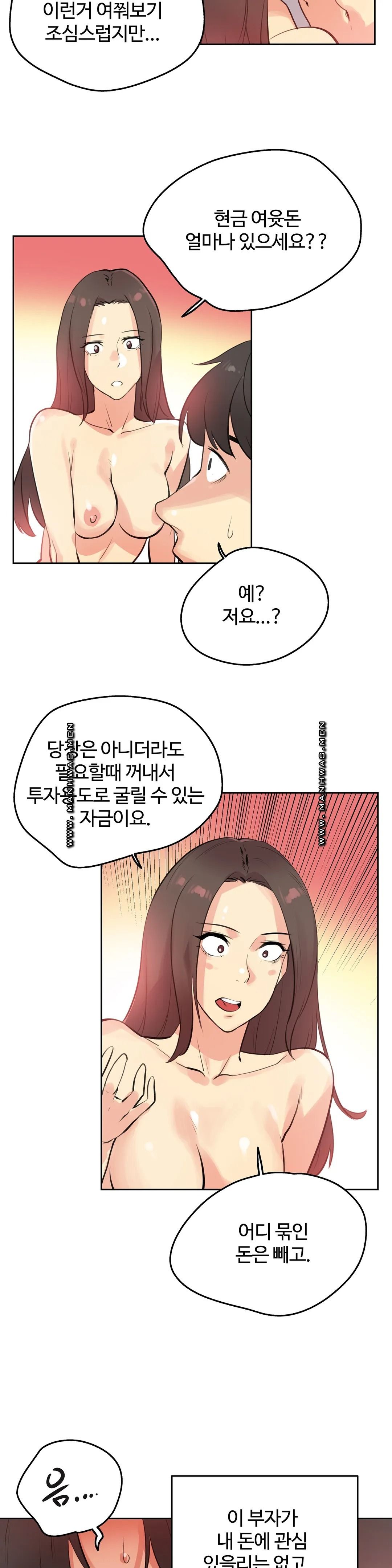 Surrogate Father RAW Chapter 53 Page 5