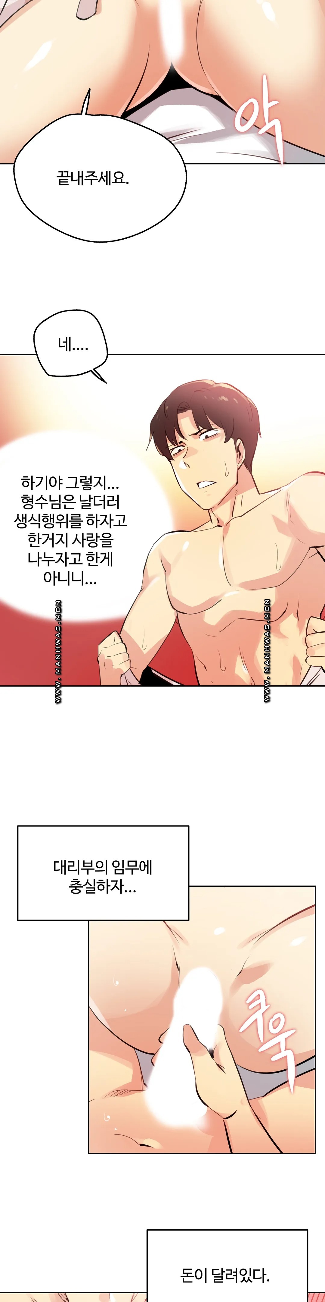 Surrogate Father RAW Chapter 55 Page 5