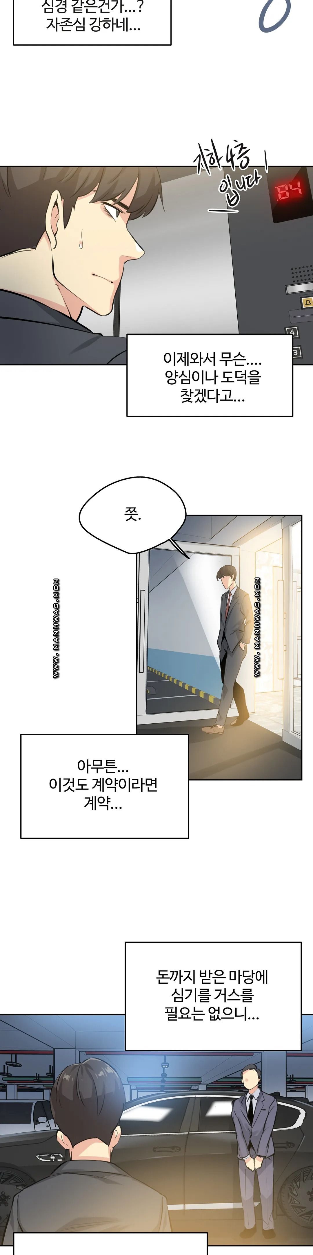 Surrogate Father RAW Chapter 56 Page 2