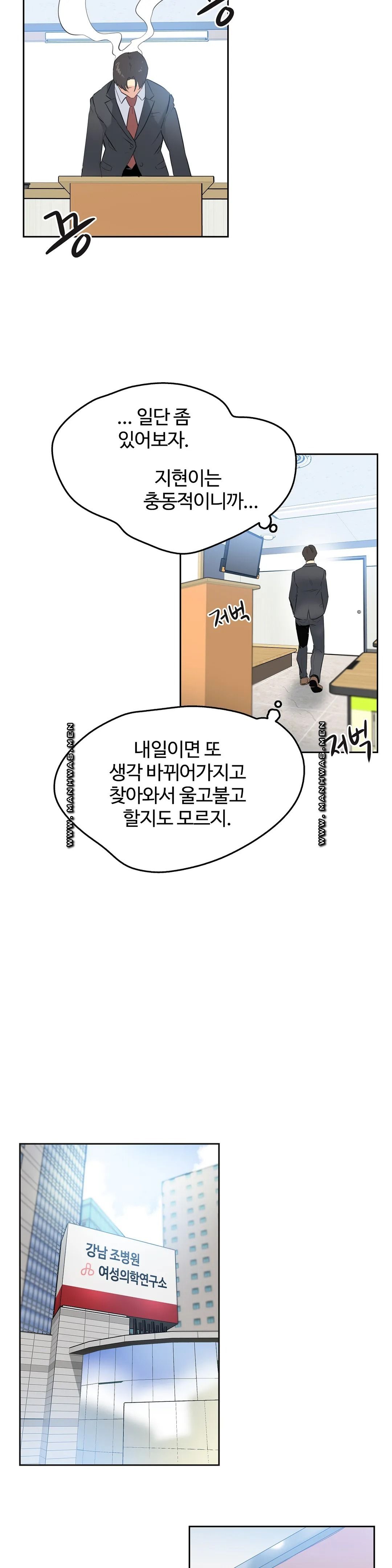 Surrogate Father RAW Chapter 57 Page 14