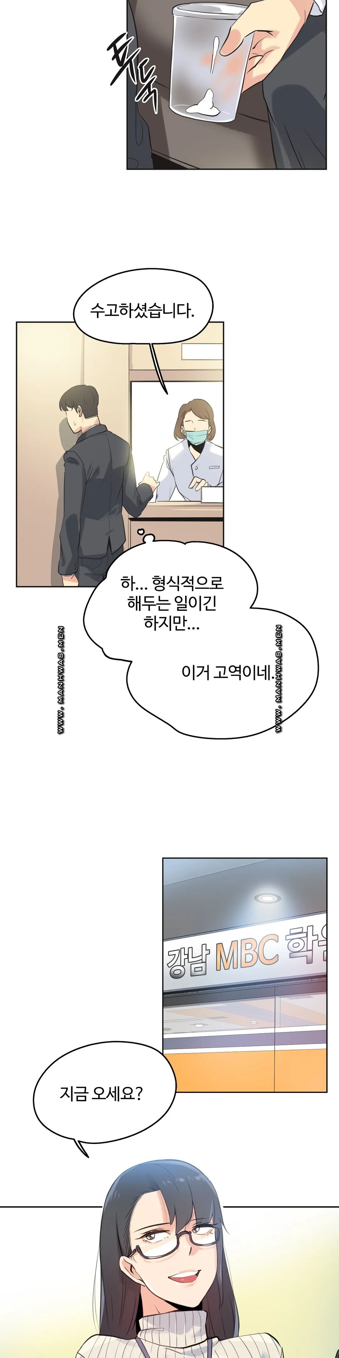 Surrogate Father RAW Chapter 57 Page 16