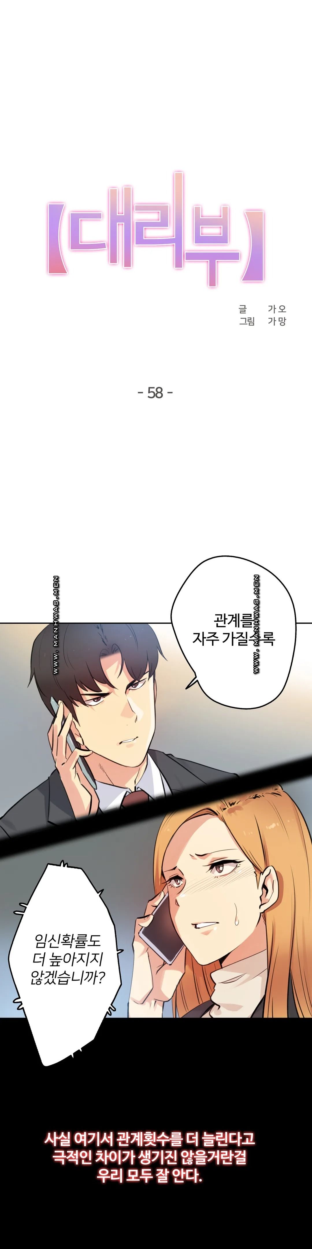 Surrogate Father RAW Chapter 58 Page 1
