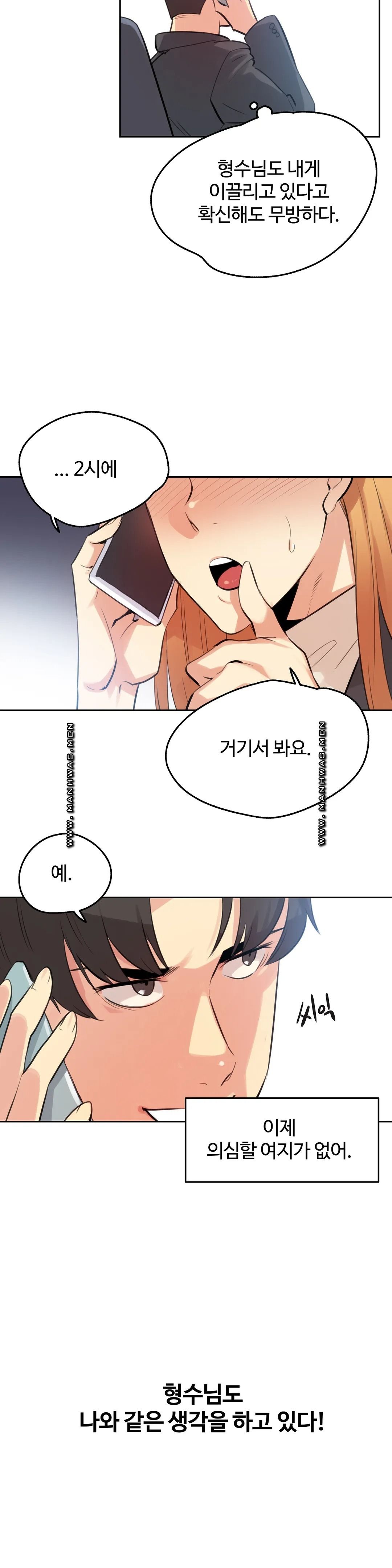 Surrogate Father RAW Chapter 58 Page 3