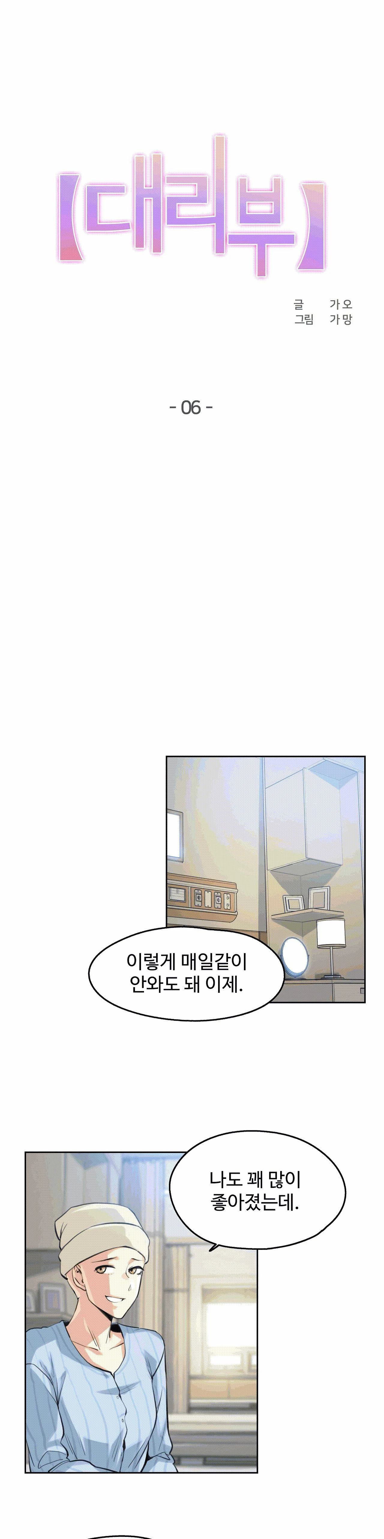 Surrogate Father RAW Chapter 6 Page 1