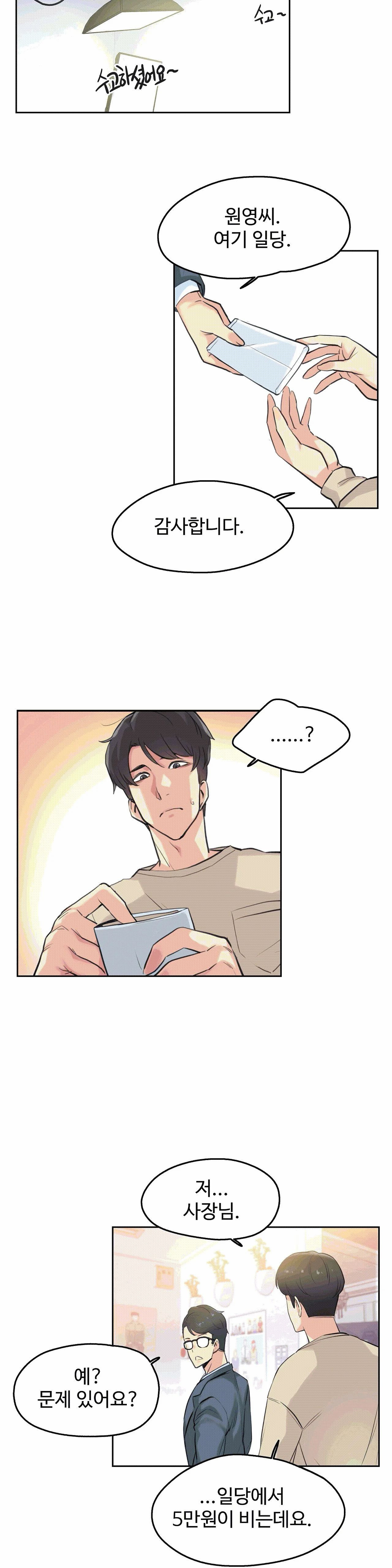 Surrogate Father RAW Chapter 6 Page 14
