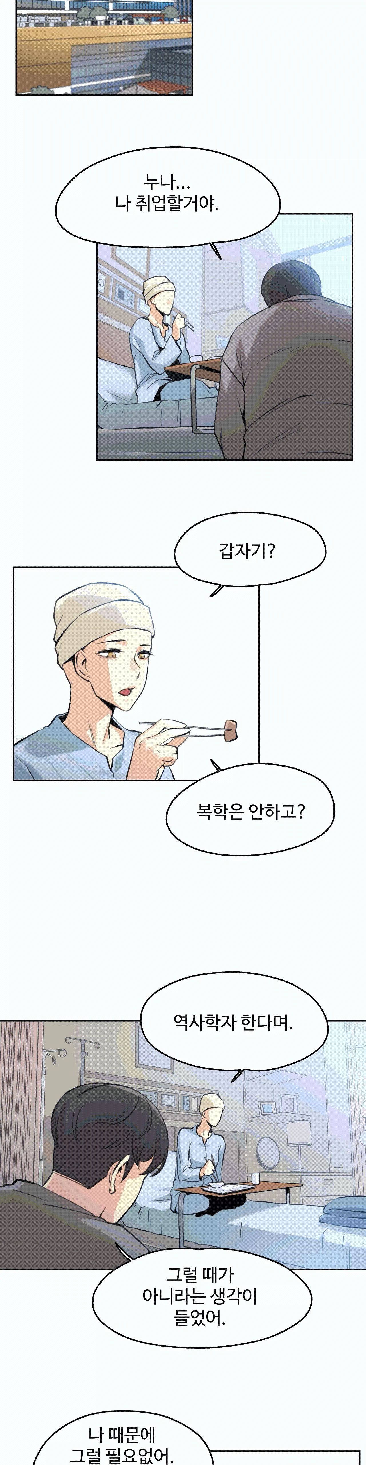 Surrogate Father RAW Chapter 6 Page 16