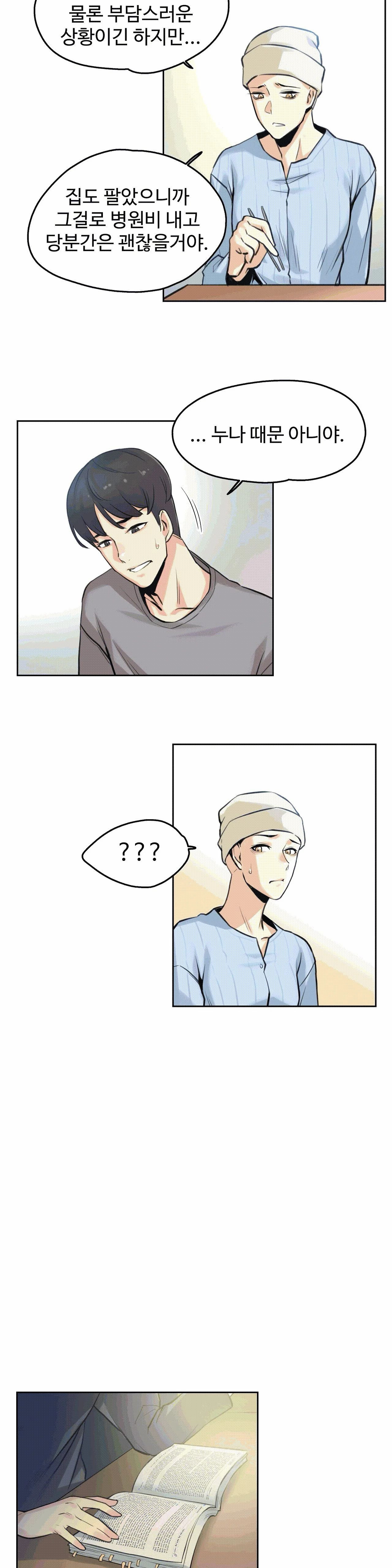 Surrogate Father RAW Chapter 6 Page 17