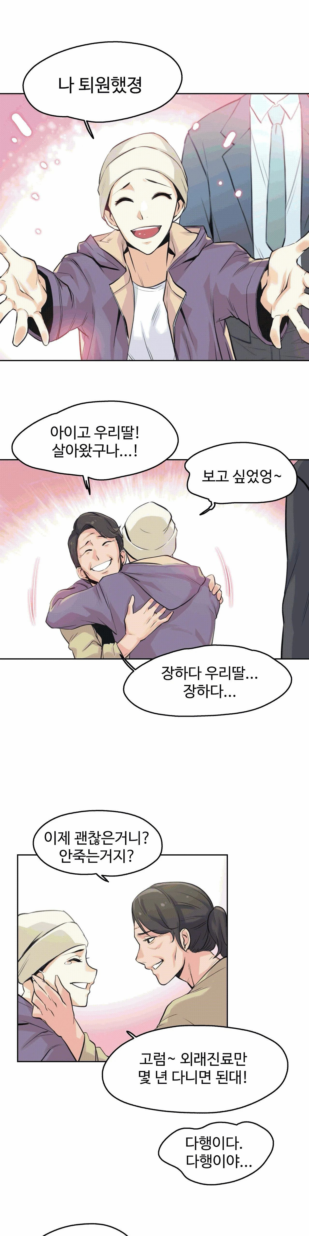 Surrogate Father RAW Chapter 6 Page 20
