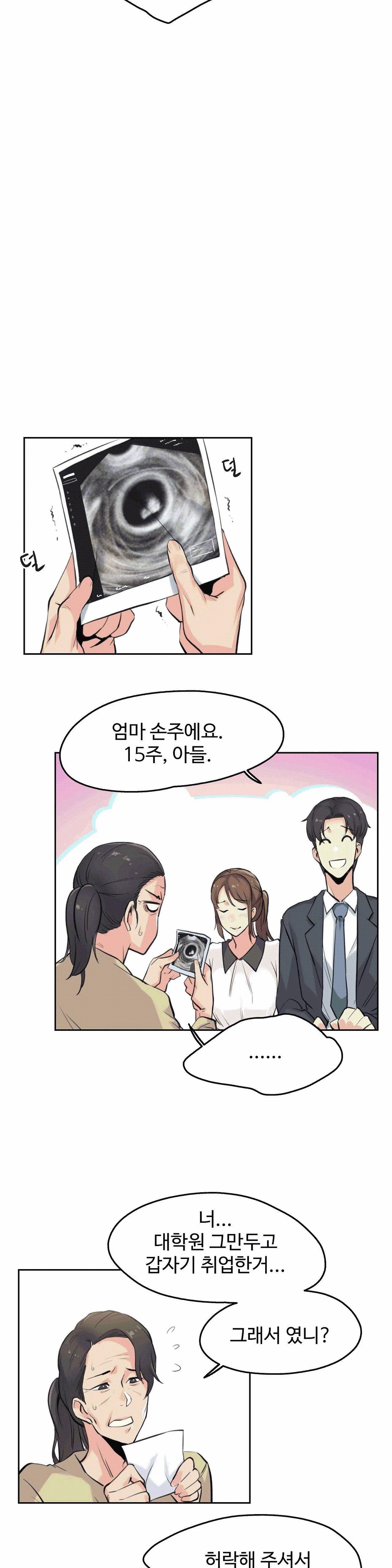 Surrogate Father RAW Chapter 6 Page 23