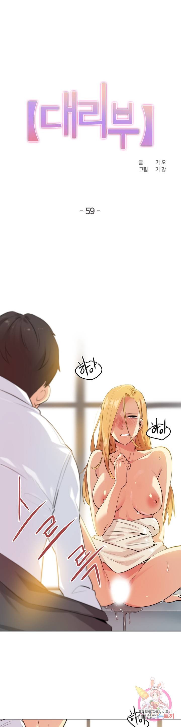 Surrogate Father RAW Chapter 59 Page 1