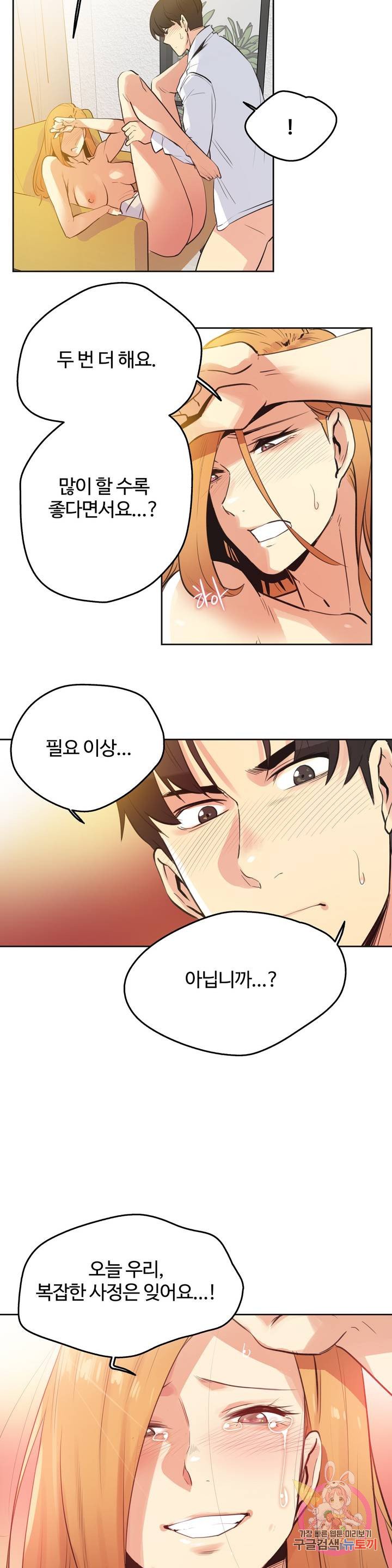Surrogate Father RAW Chapter 59 Page 11
