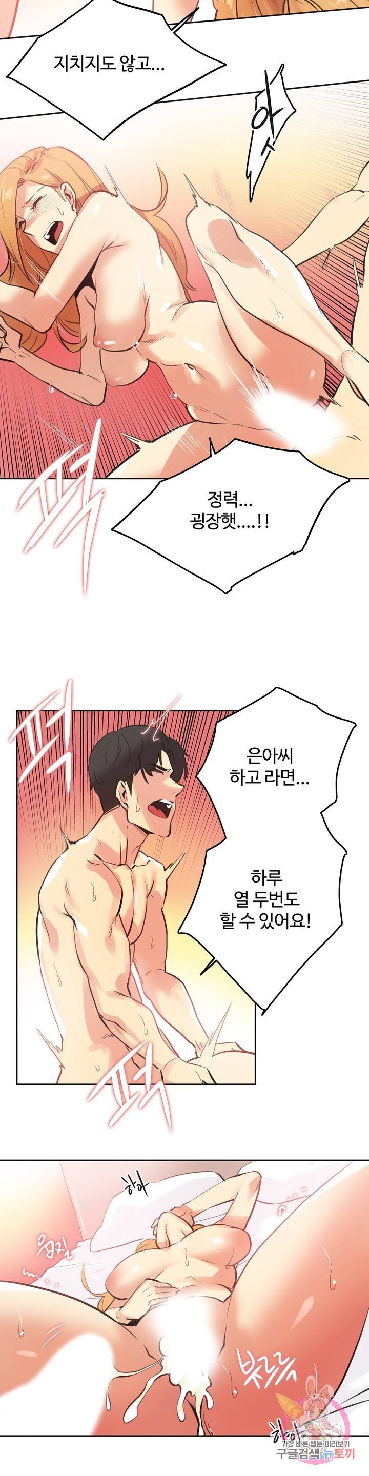 Surrogate Father RAW Chapter 59 Page 14