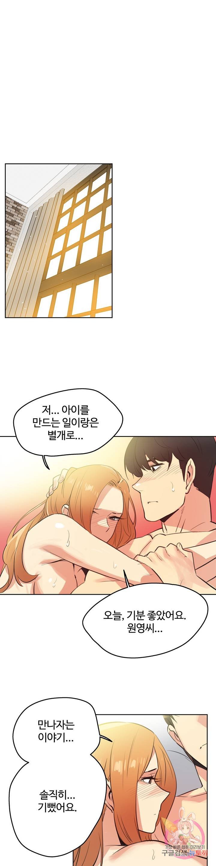 Surrogate Father RAW Chapter 59 Page 15