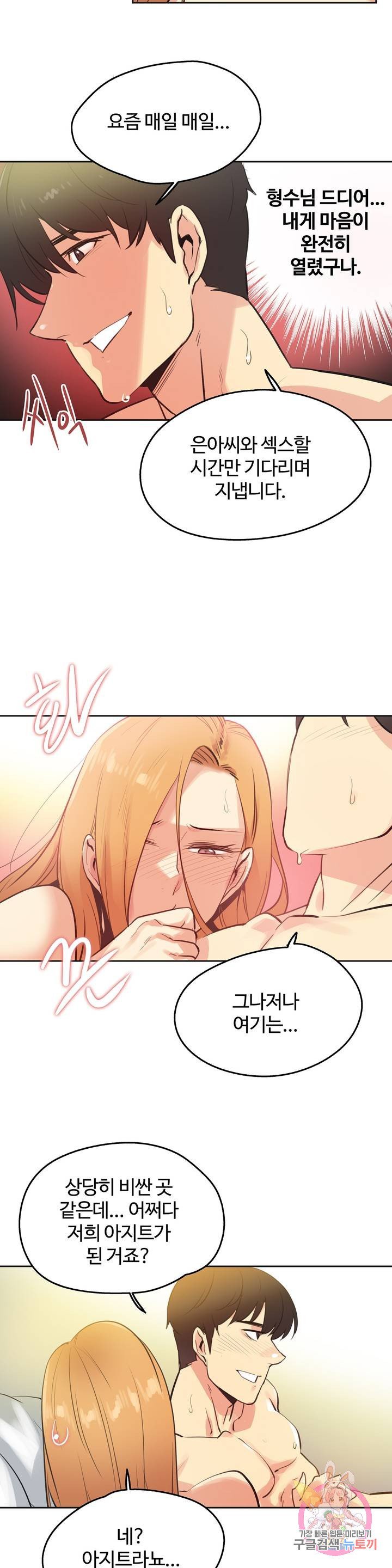 Surrogate Father RAW Chapter 59 Page 16