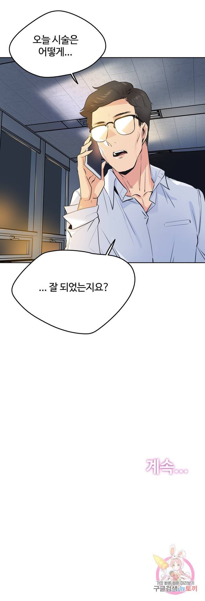 Surrogate Father RAW Chapter 59 Page 19