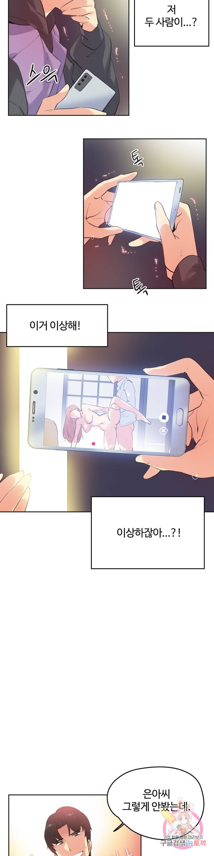 Surrogate Father RAW Chapter 61 Page 11
