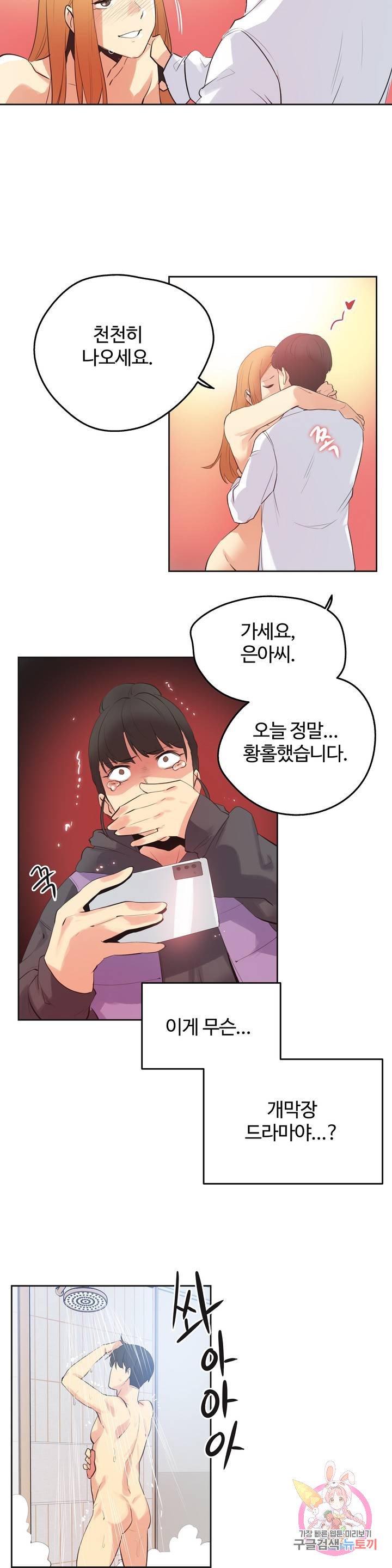 Surrogate Father RAW Chapter 61 Page 16