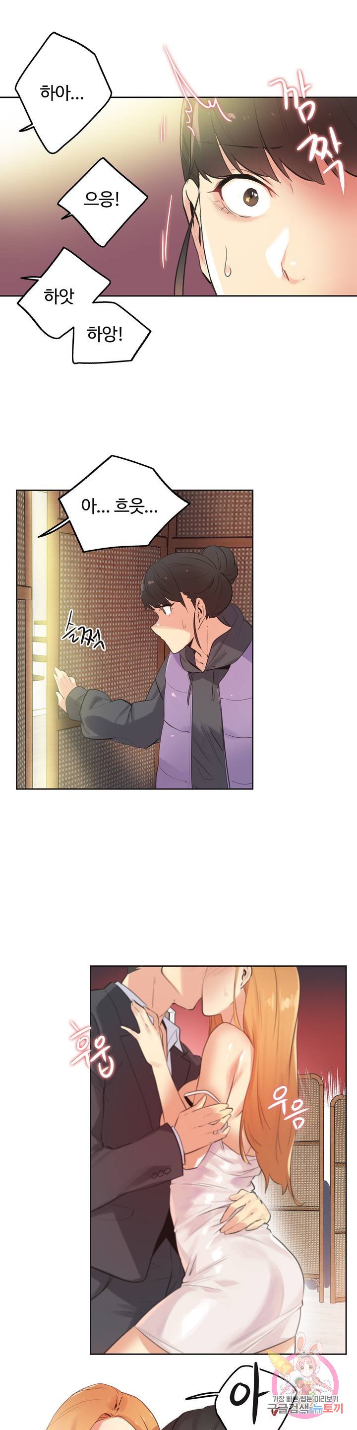 Surrogate Father RAW Chapter 61 Page 8
