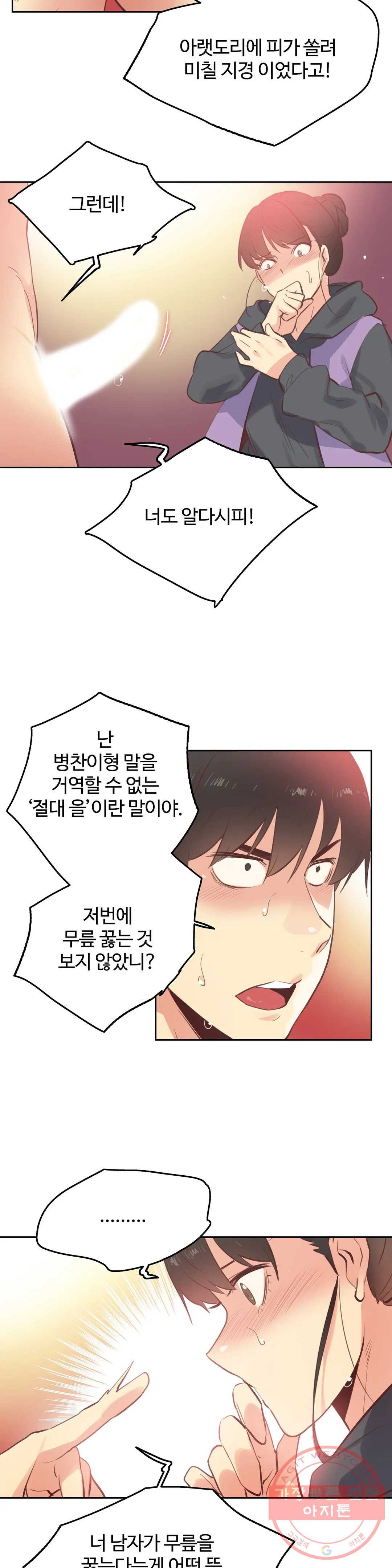 Surrogate Father RAW Chapter 62 Page 11