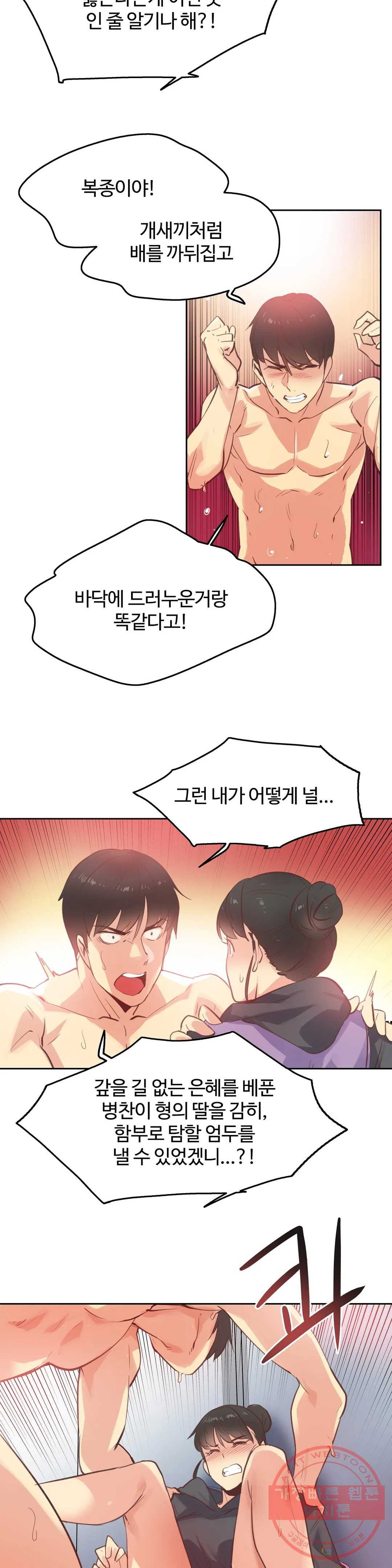 Surrogate Father RAW Chapter 62 Page 12