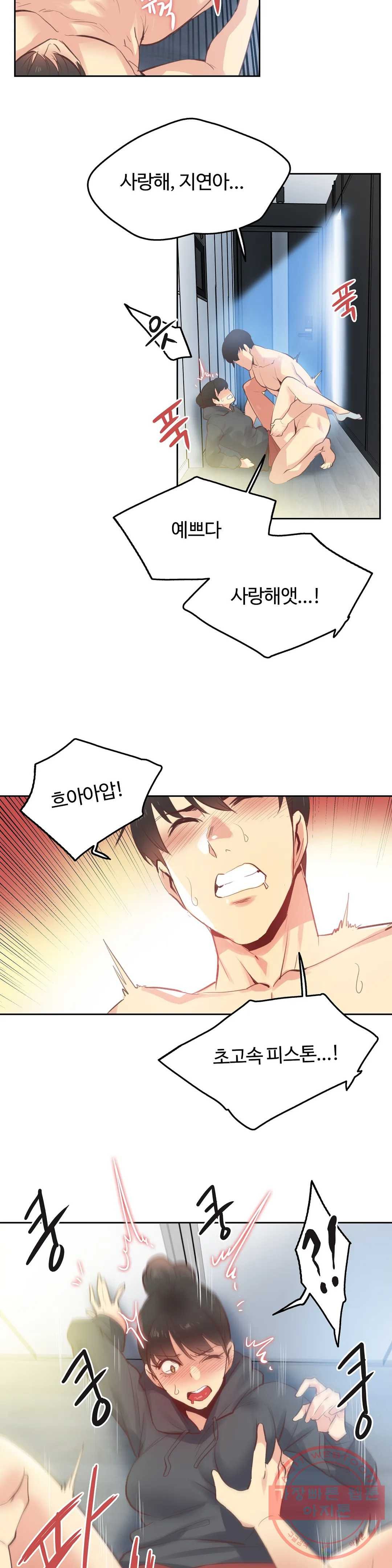 Surrogate Father RAW Chapter 62 Page 16