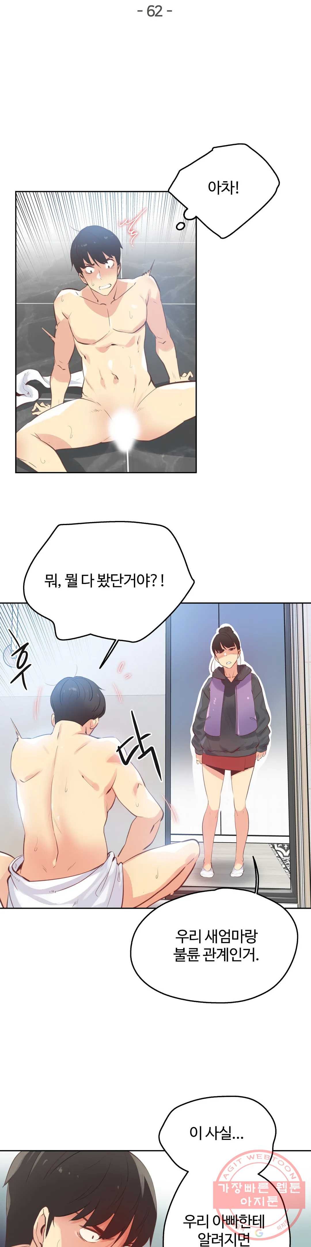 Surrogate Father RAW Chapter 62 Page 2
