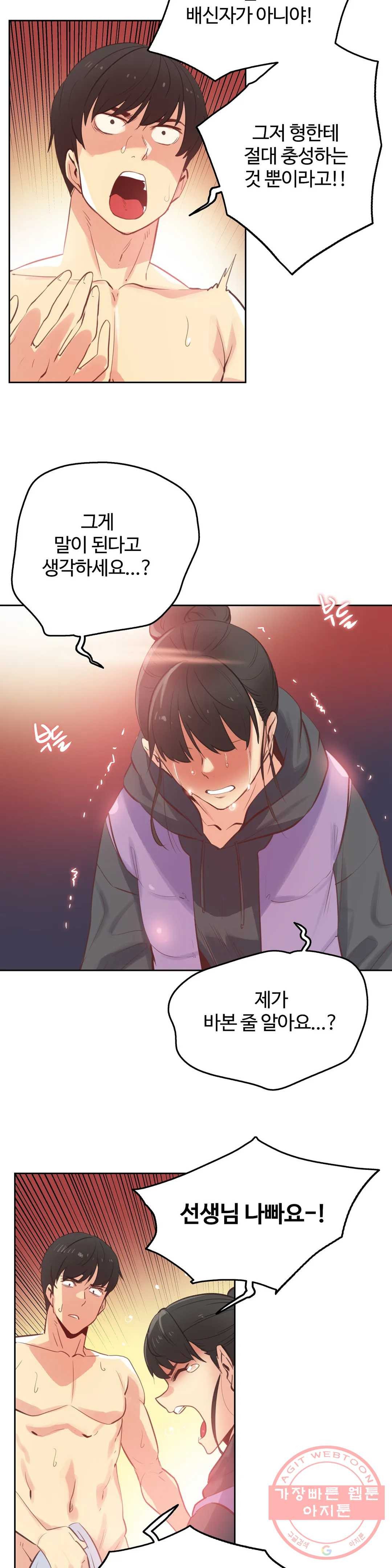 Surrogate Father RAW Chapter 62 Page 5