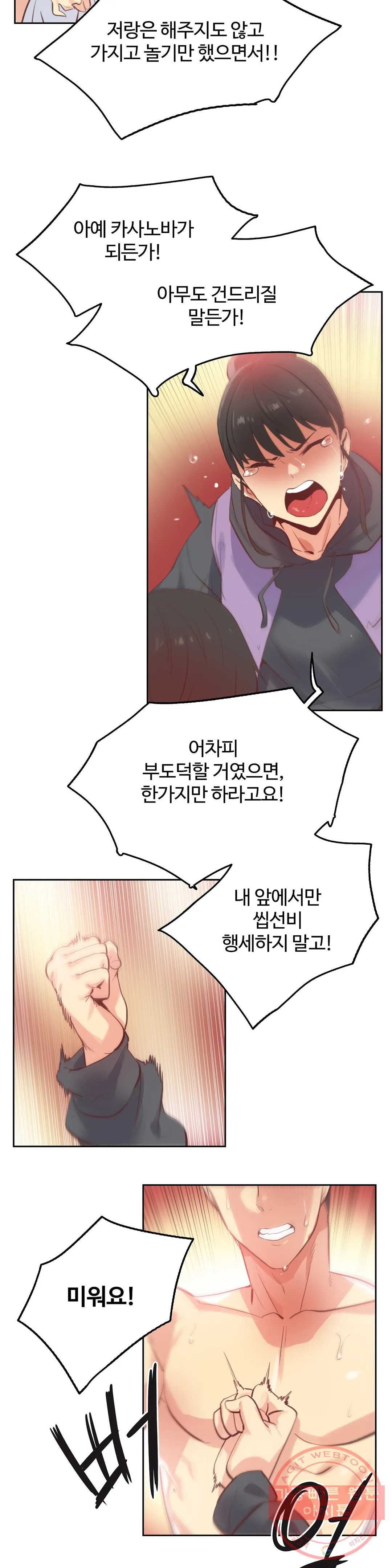 Surrogate Father RAW Chapter 62 Page 6