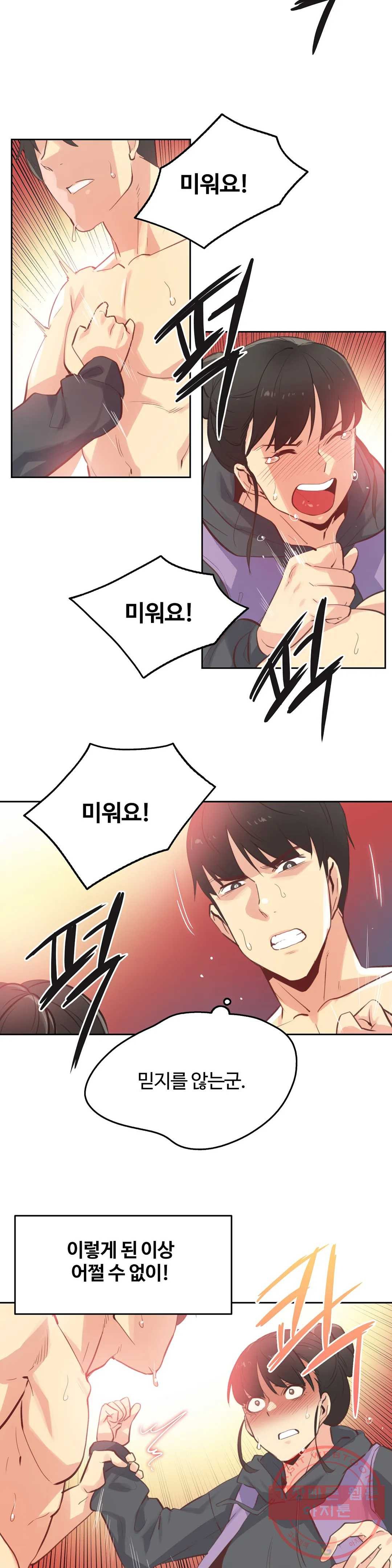 Surrogate Father RAW Chapter 62 Page 7