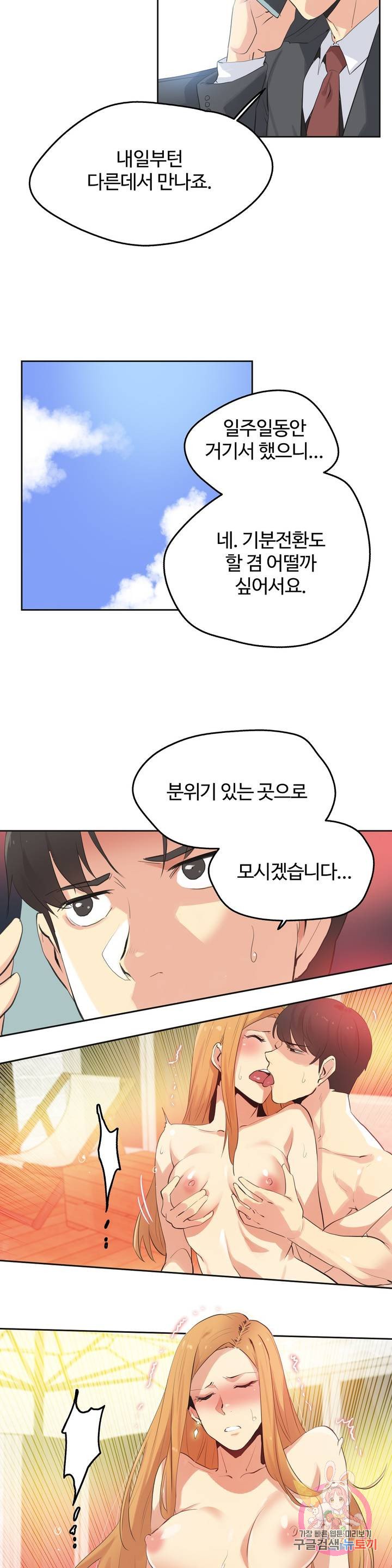 Surrogate Father RAW Chapter 63 Page 10
