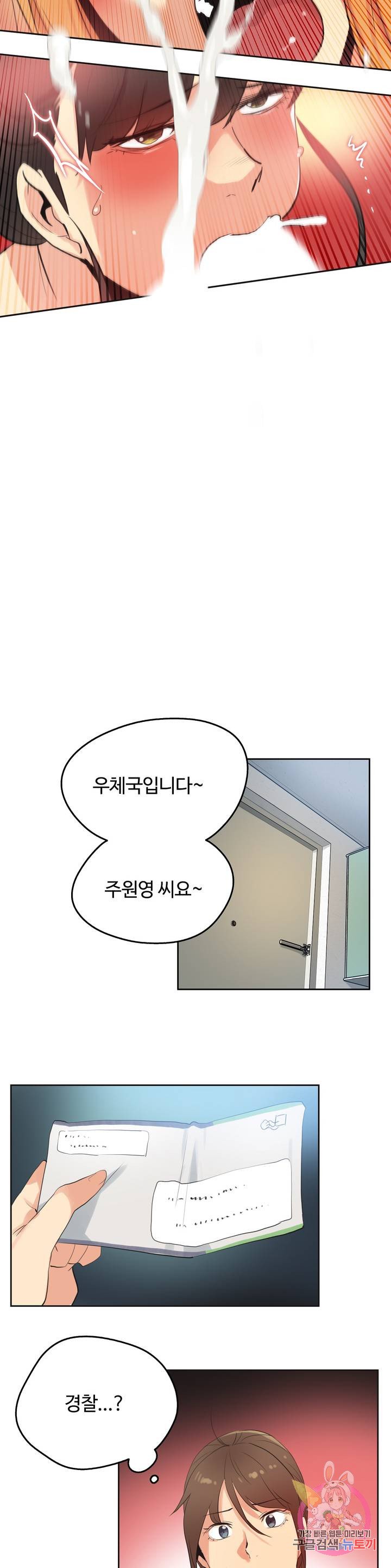 Surrogate Father RAW Chapter 63 Page 13