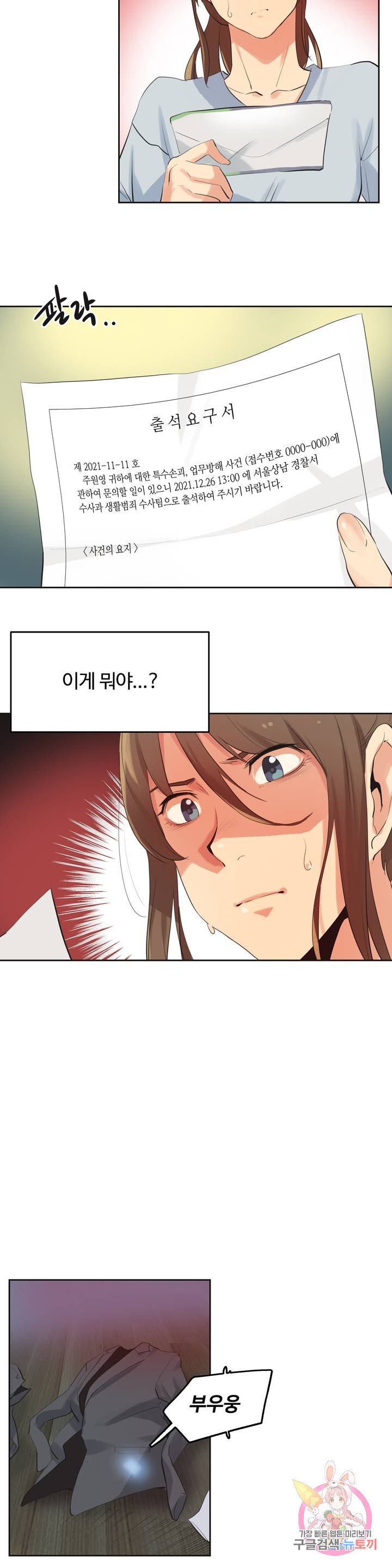 Surrogate Father RAW Chapter 63 Page 14