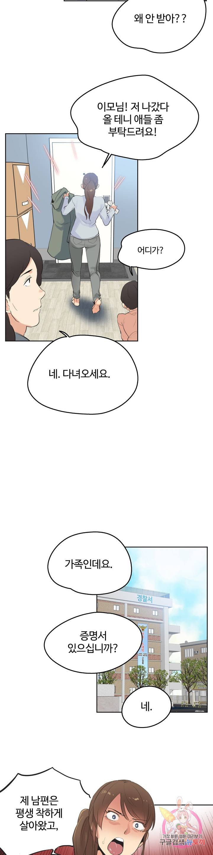 Surrogate Father RAW Chapter 63 Page 16