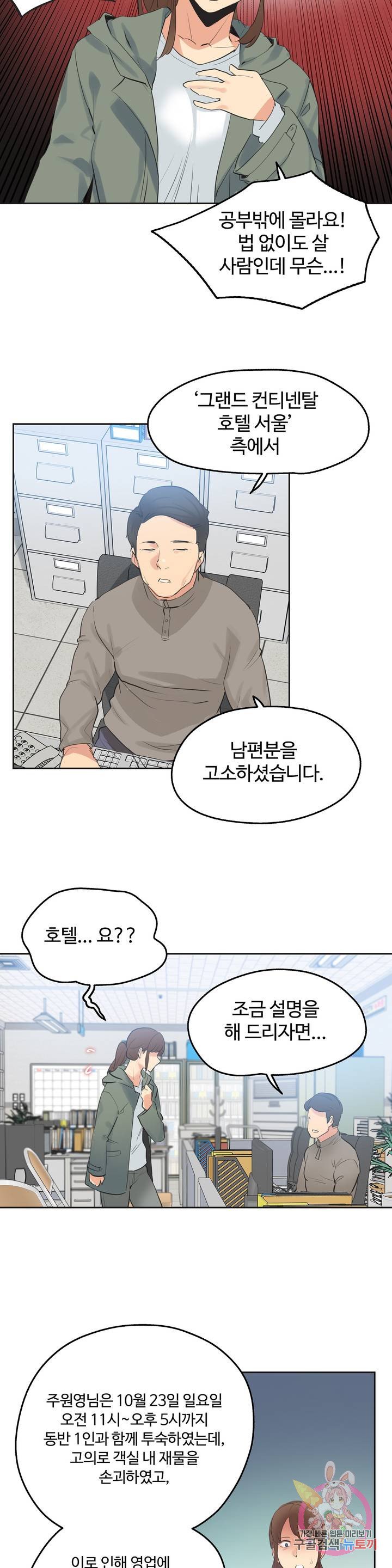 Surrogate Father RAW Chapter 63 Page 17