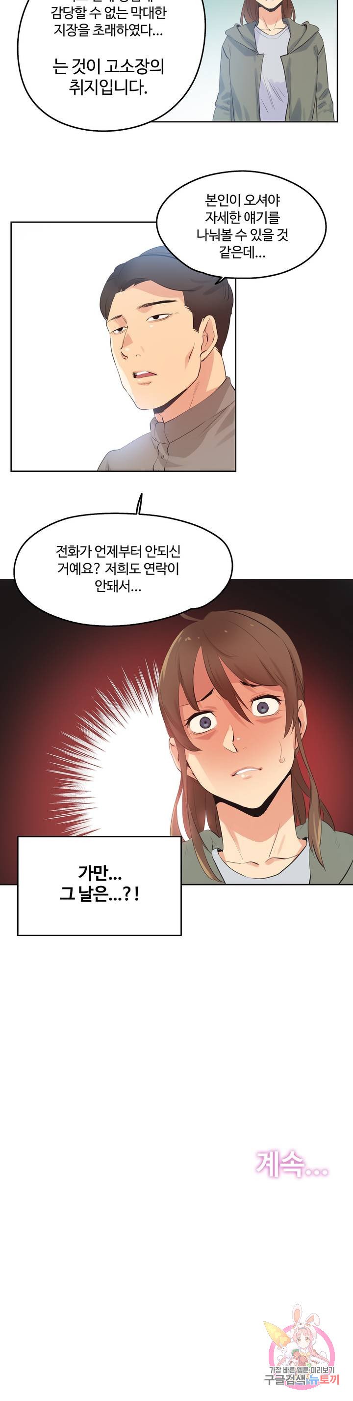 Surrogate Father RAW Chapter 63 Page 18