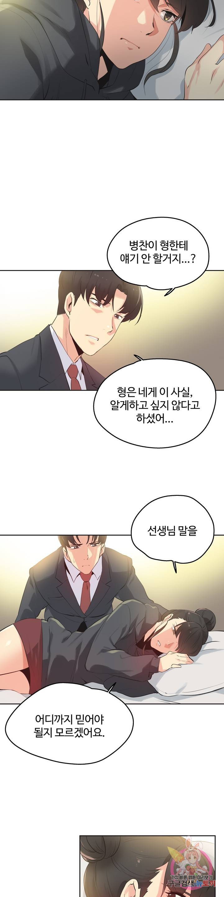 Surrogate Father RAW Chapter 63 Page 4