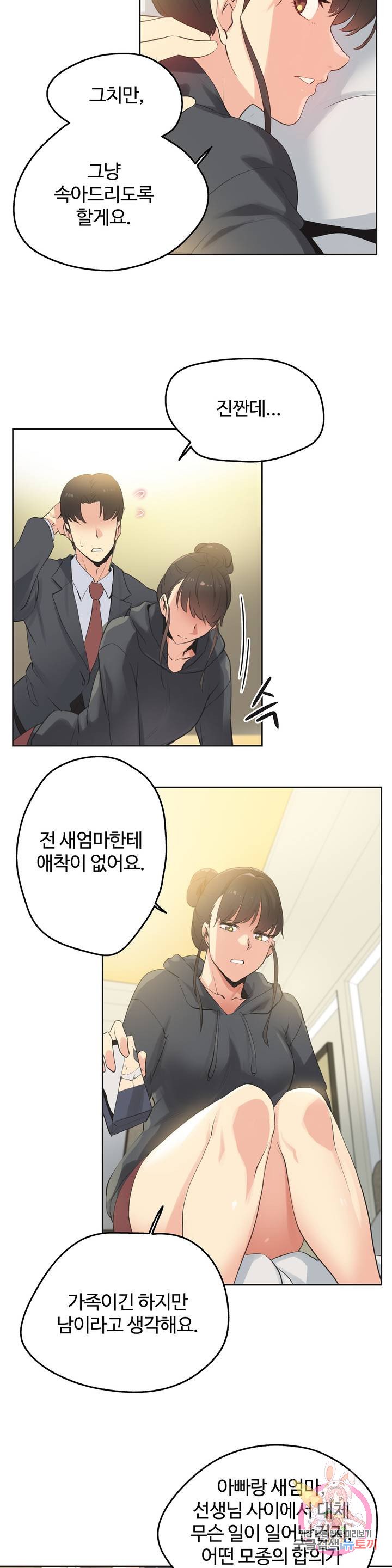 Surrogate Father RAW Chapter 63 Page 5